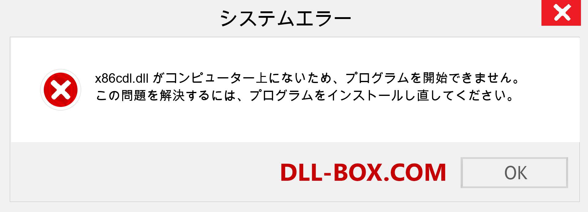 x86cdl.dllファイルがありませんか？ Windows 7、8、10用にダウンロード-Windows、写真、画像でx86cdldllの欠落エラーを修正