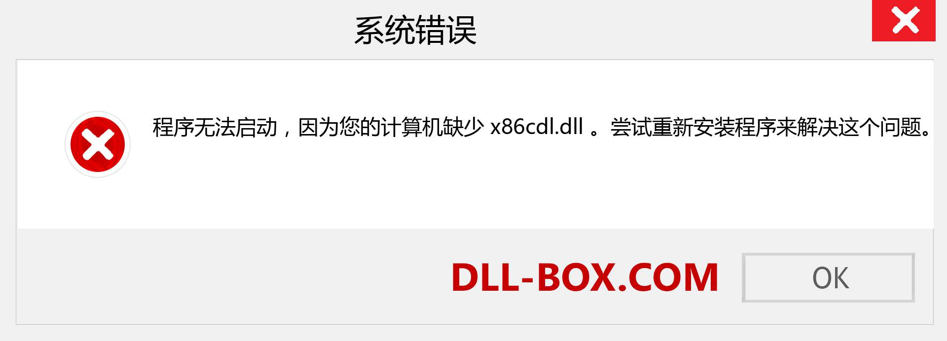 x86cdl.dll 文件丢失？。 适用于 Windows 7、8、10 的下载 - 修复 Windows、照片、图像上的 x86cdl dll 丢失错误